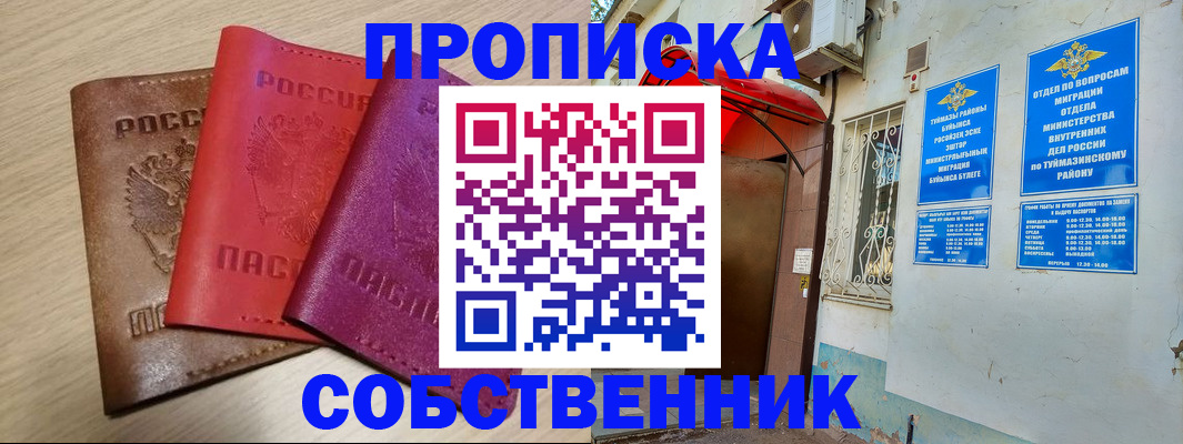 прописка штамп в Курской области