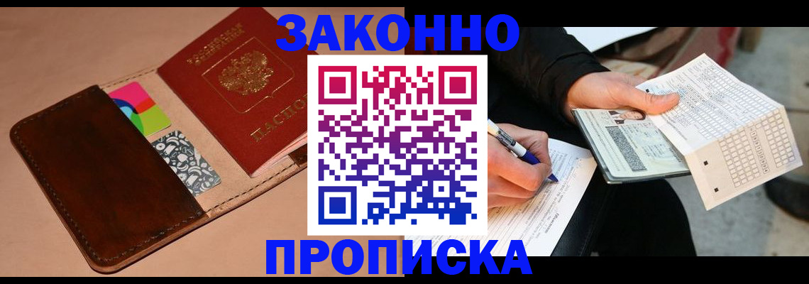 прописка 2025 в Курской области