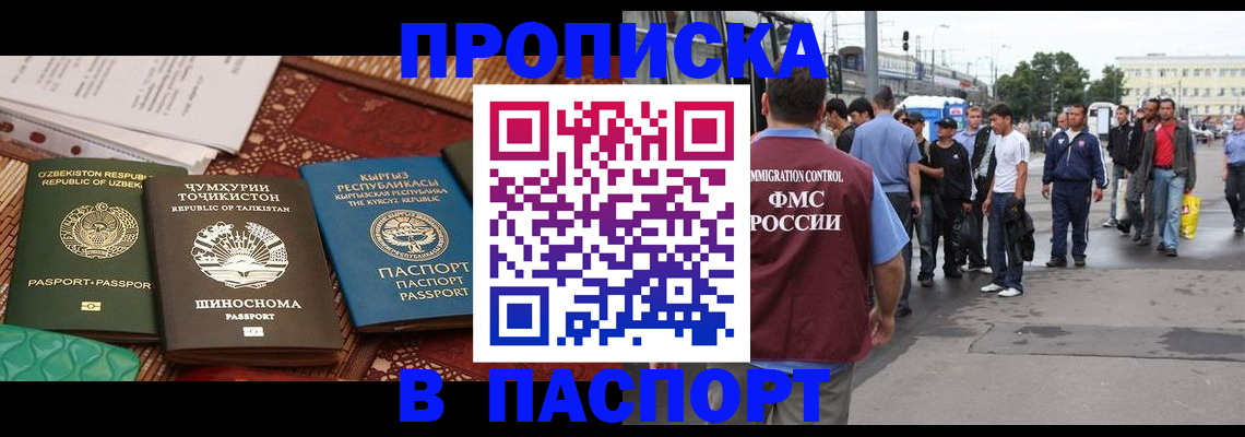 прописка законно в Курской области